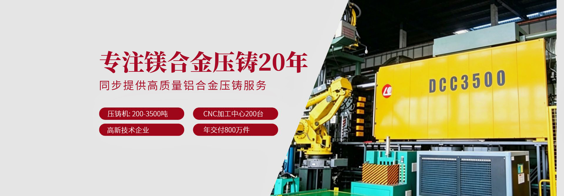 镁合金压铸工厂